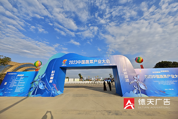 2023中國蔬菜產業(yè)大會
